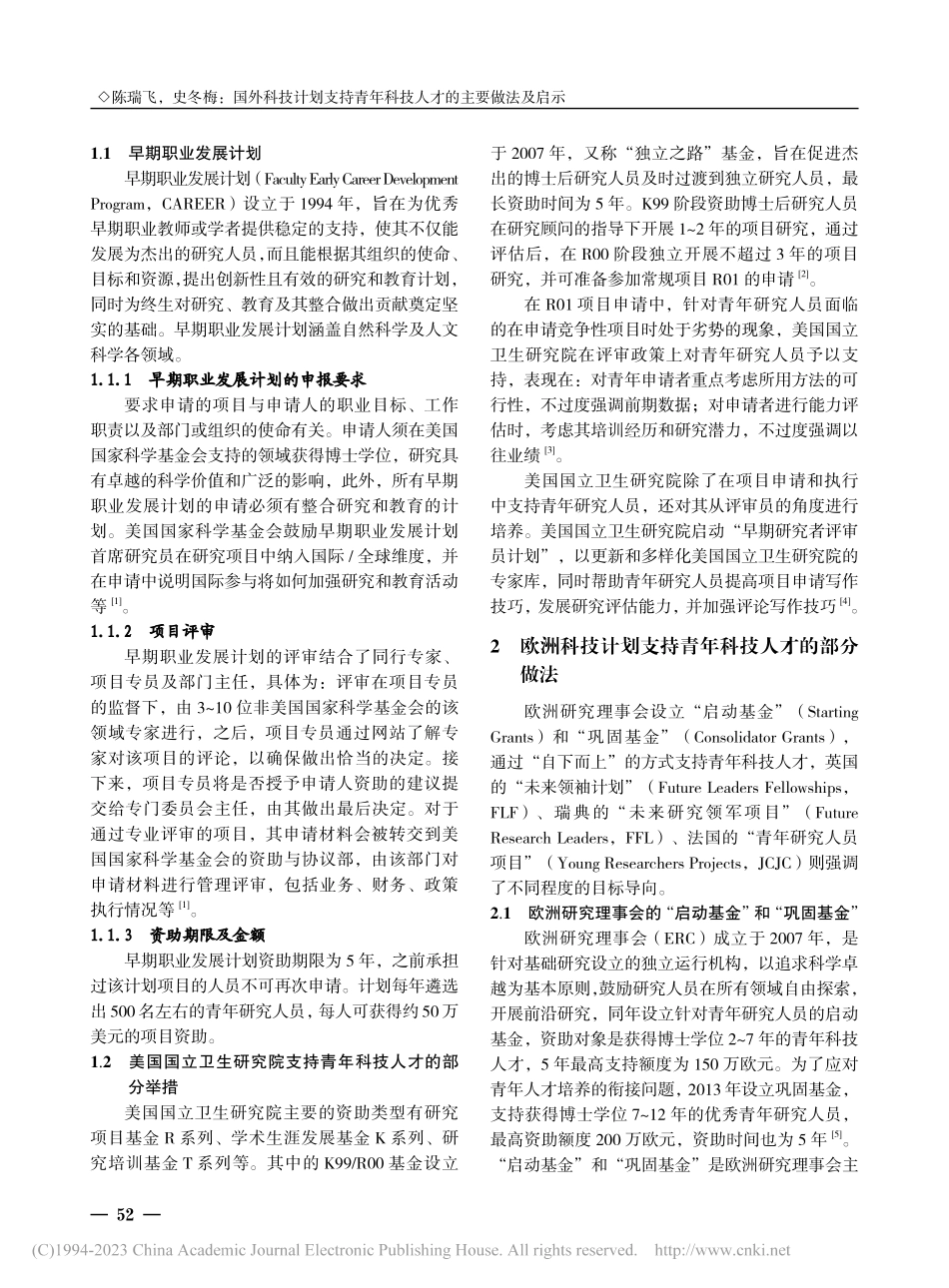 国外科技计划支持青年科技人才的主要做法及启示_陈瑞飞.pdf_第2页