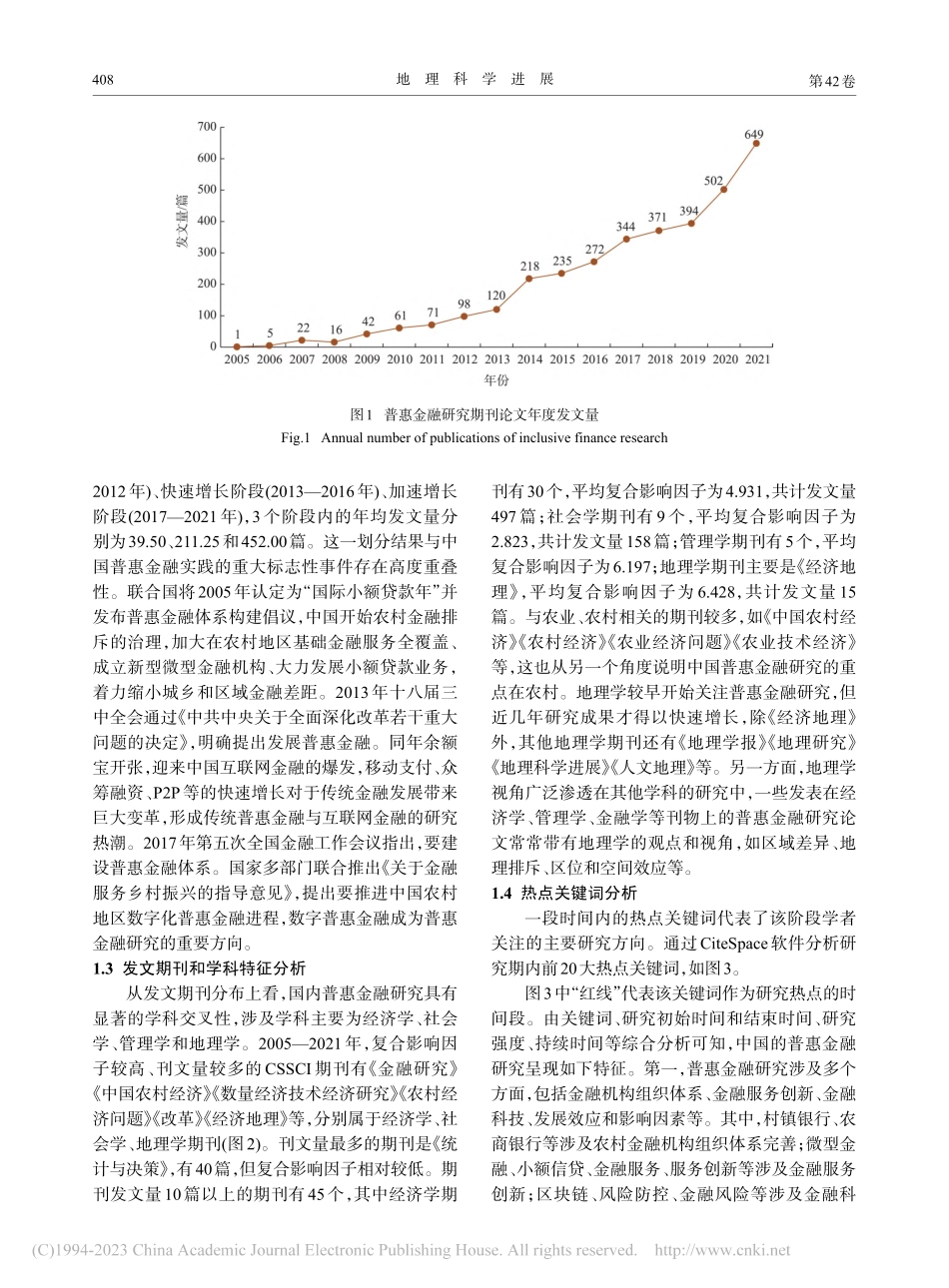 国内普惠金融研究的热点演化...望——基于金融地理学的视角_彭宝玉.pdf_第3页