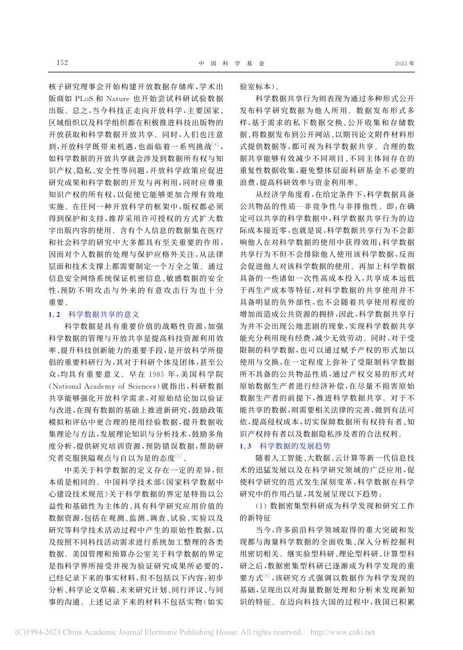 国内外科学数据管理与共享政...及对国家自然科学基金的启示_周文能.pdf_第3页