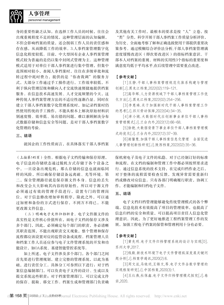 国有企业干部人事档案管理研究_王超.pdf_第3页
