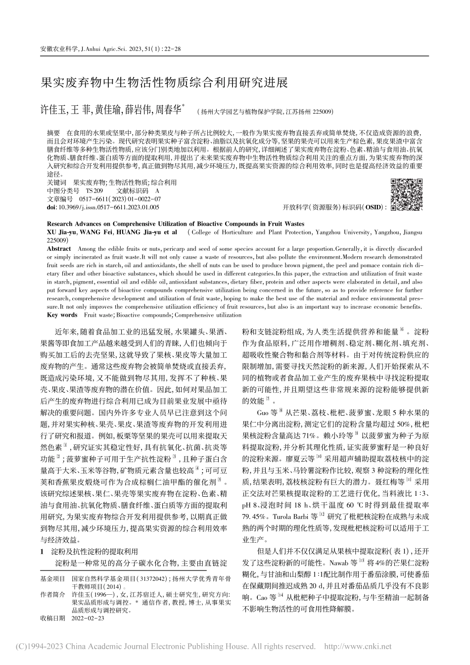 果实废弃物中生物活性物质综合利用研究进展_许佳玉.pdf_第1页