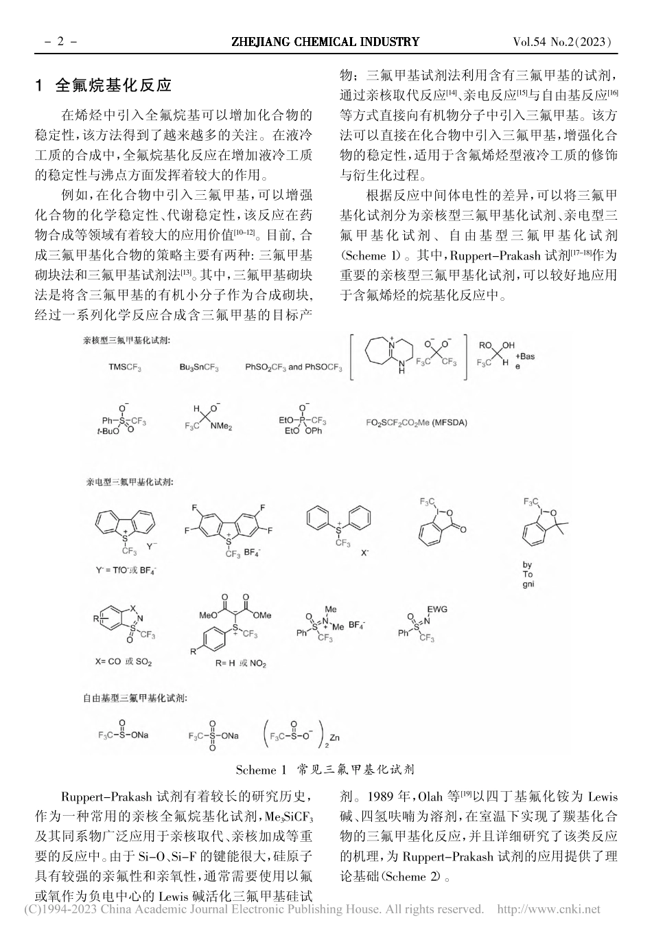 含氟烯烃的C-F官能化反应研究进展_张广宇.pdf_第2页