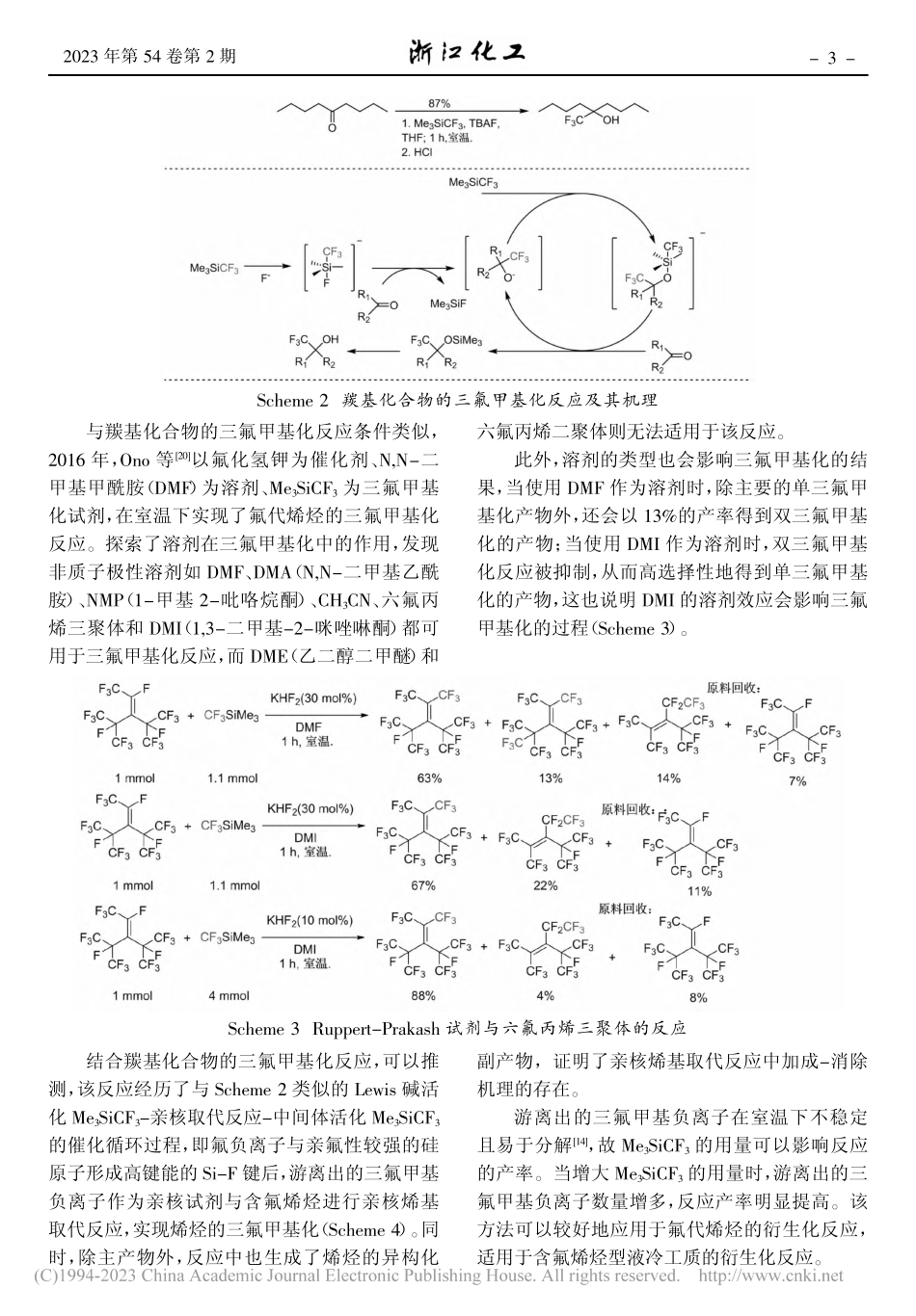 含氟烯烃的C-F官能化反应研究进展_张广宇.pdf_第3页