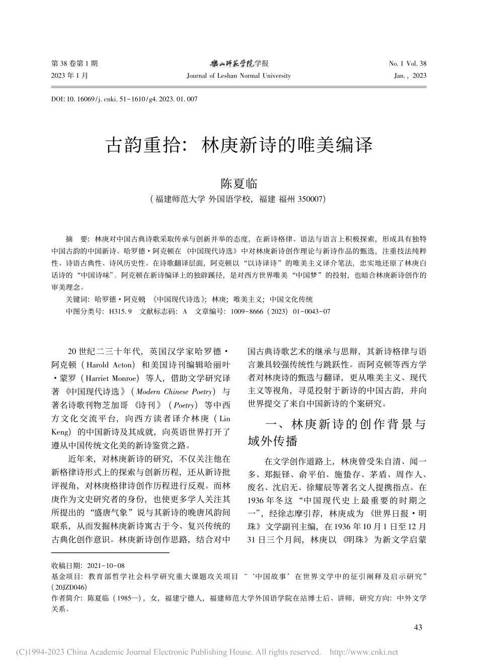 古韵重拾：林庚新诗的唯美编译_陈夏临.pdf_第1页