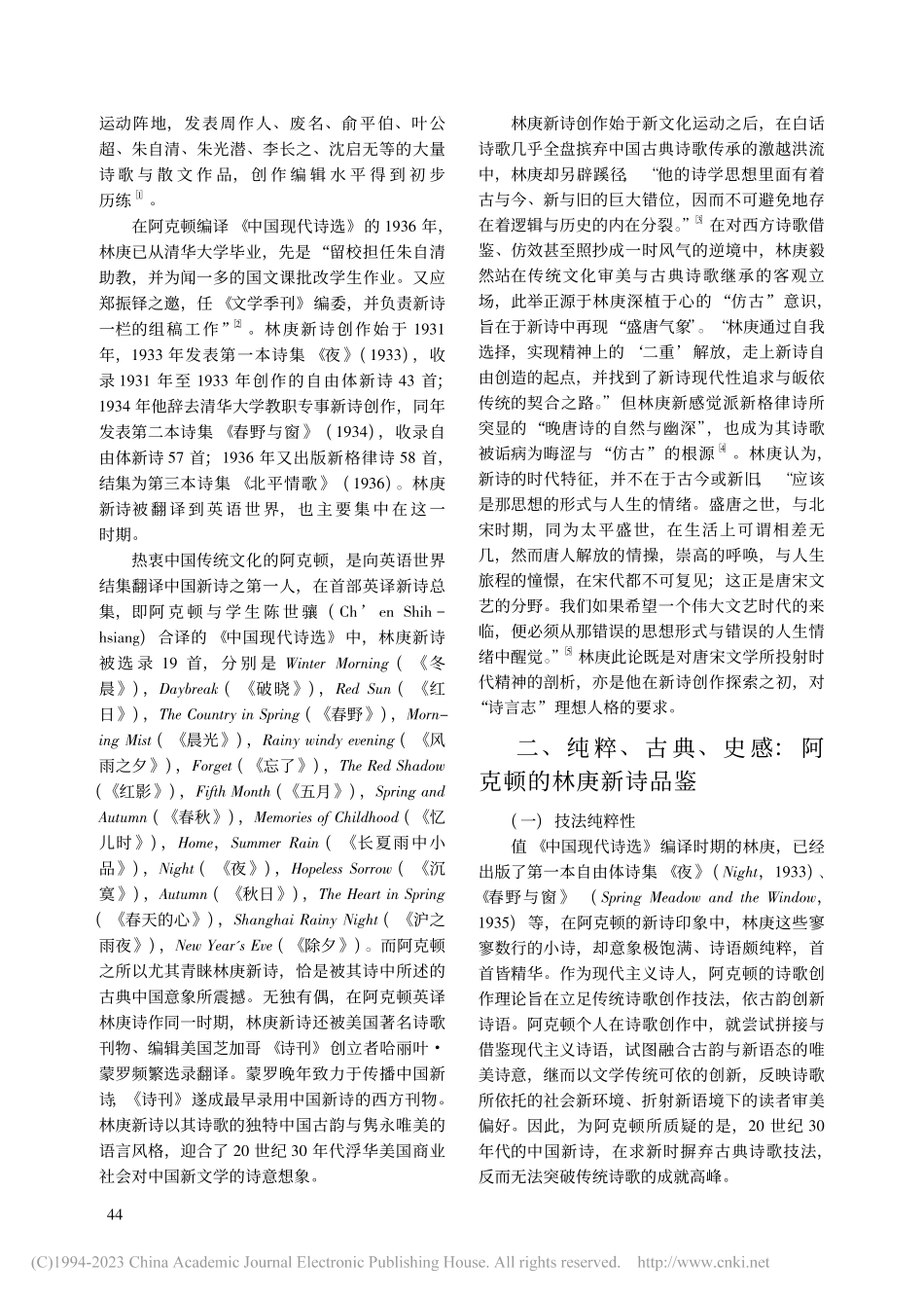 古韵重拾：林庚新诗的唯美编译_陈夏临.pdf_第2页