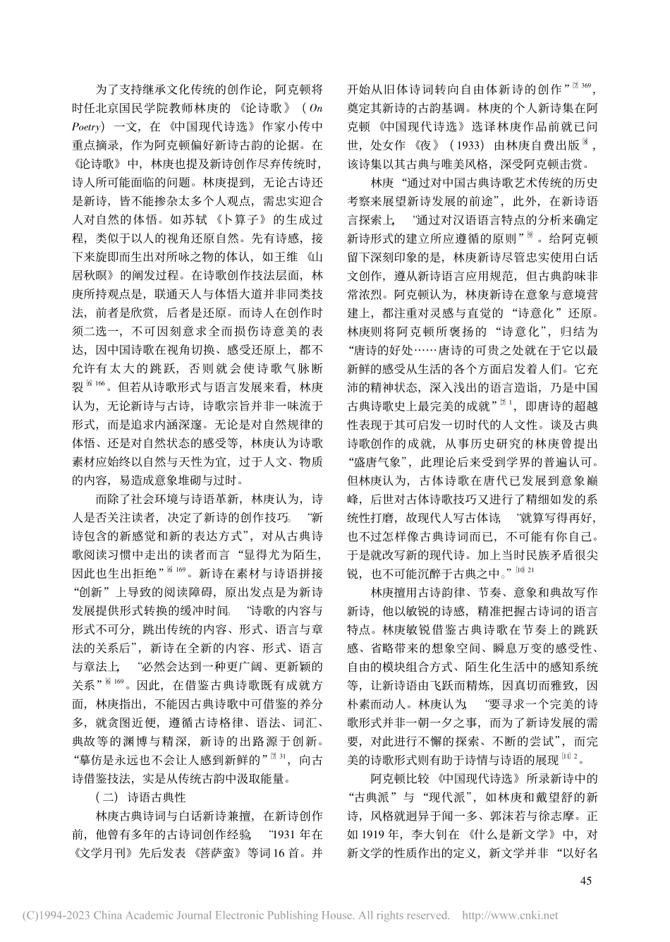 古韵重拾：林庚新诗的唯美编译_陈夏临.pdf_第3页