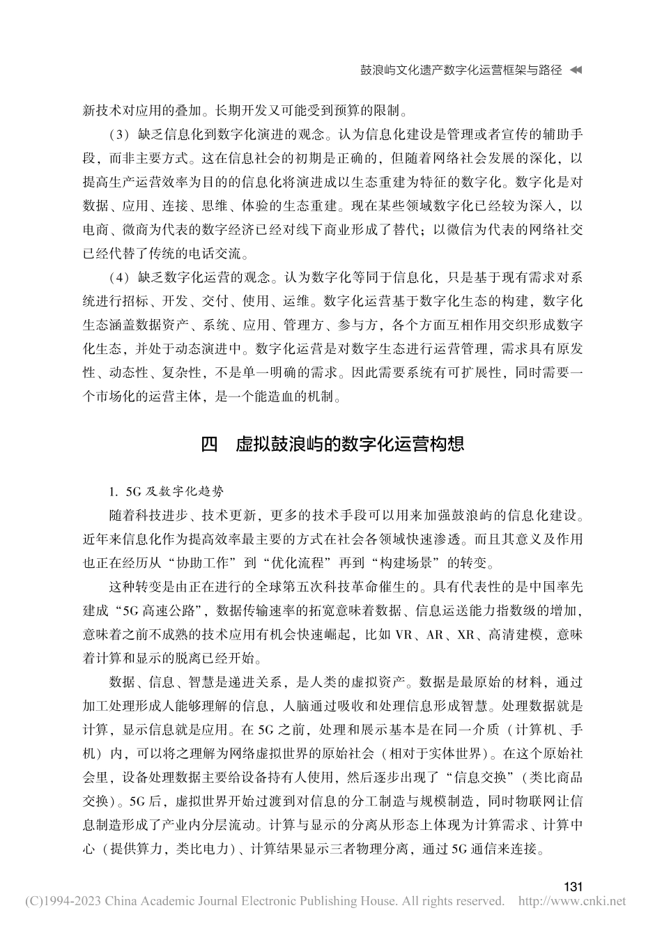 鼓浪屿文化遗产数字化运营框架与路径_卢凌.pdf_第3页