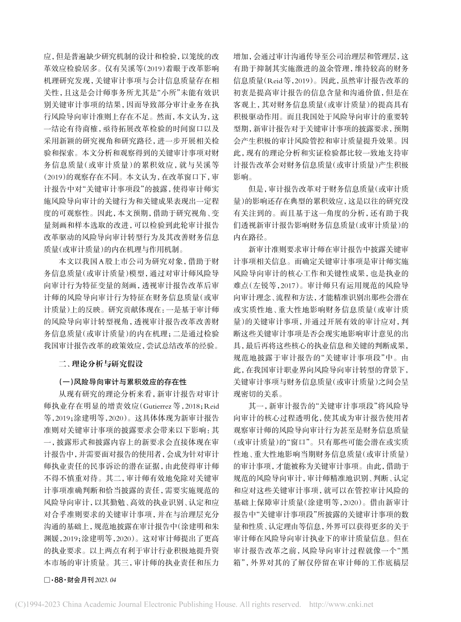 关键审计事项对财务信息质量的累积效应_涂建明.pdf_第2页