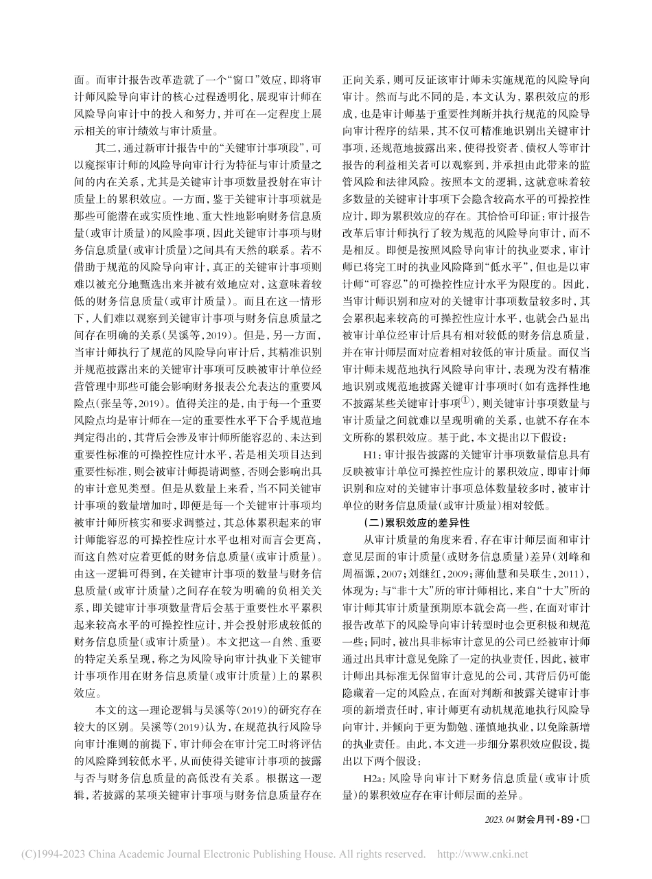 关键审计事项对财务信息质量的累积效应_涂建明.pdf_第3页