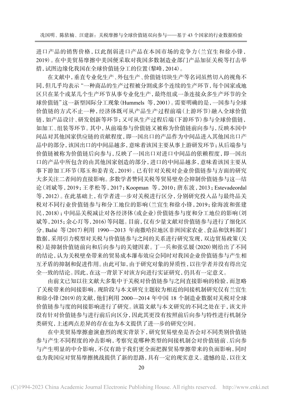 关税摩擦与全球价值链双向参...于43个国家的行业数据检验_冼国明.pdf_第2页