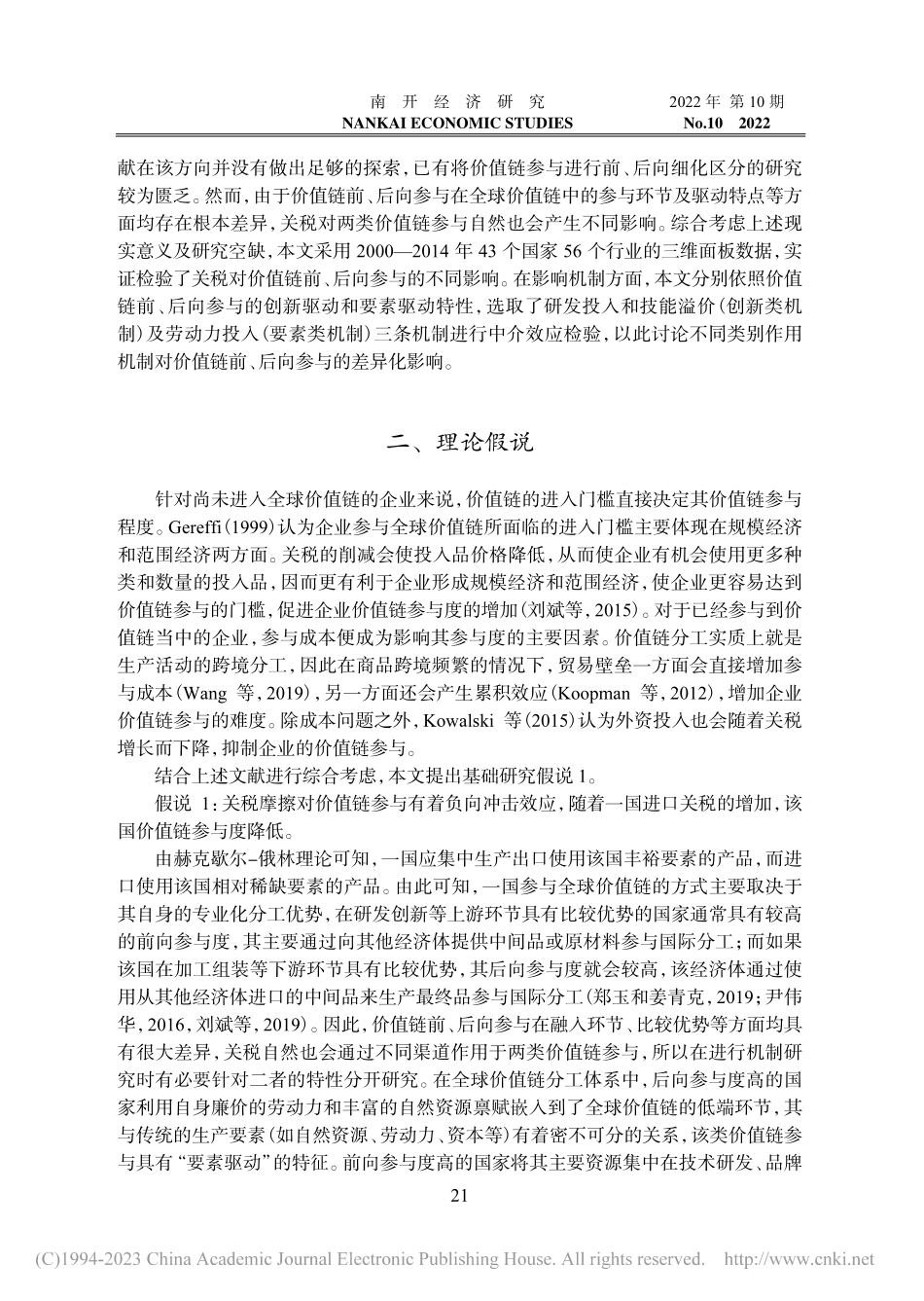 关税摩擦与全球价值链双向参...于43个国家的行业数据检验_冼国明.pdf_第3页