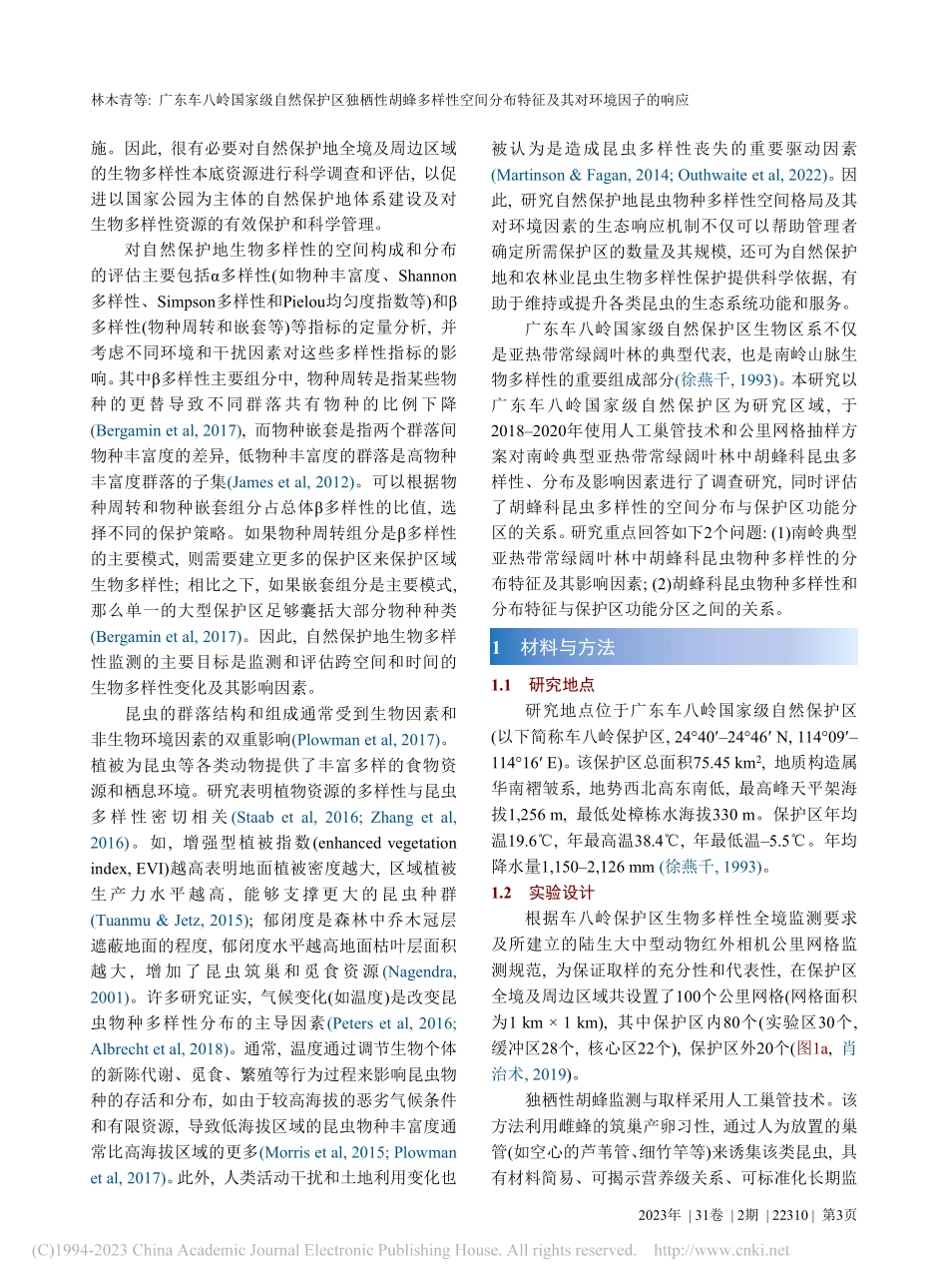 广东车八岭国家级自然保护区...布特征及其对环境因子的响应_林木青.pdf_第3页