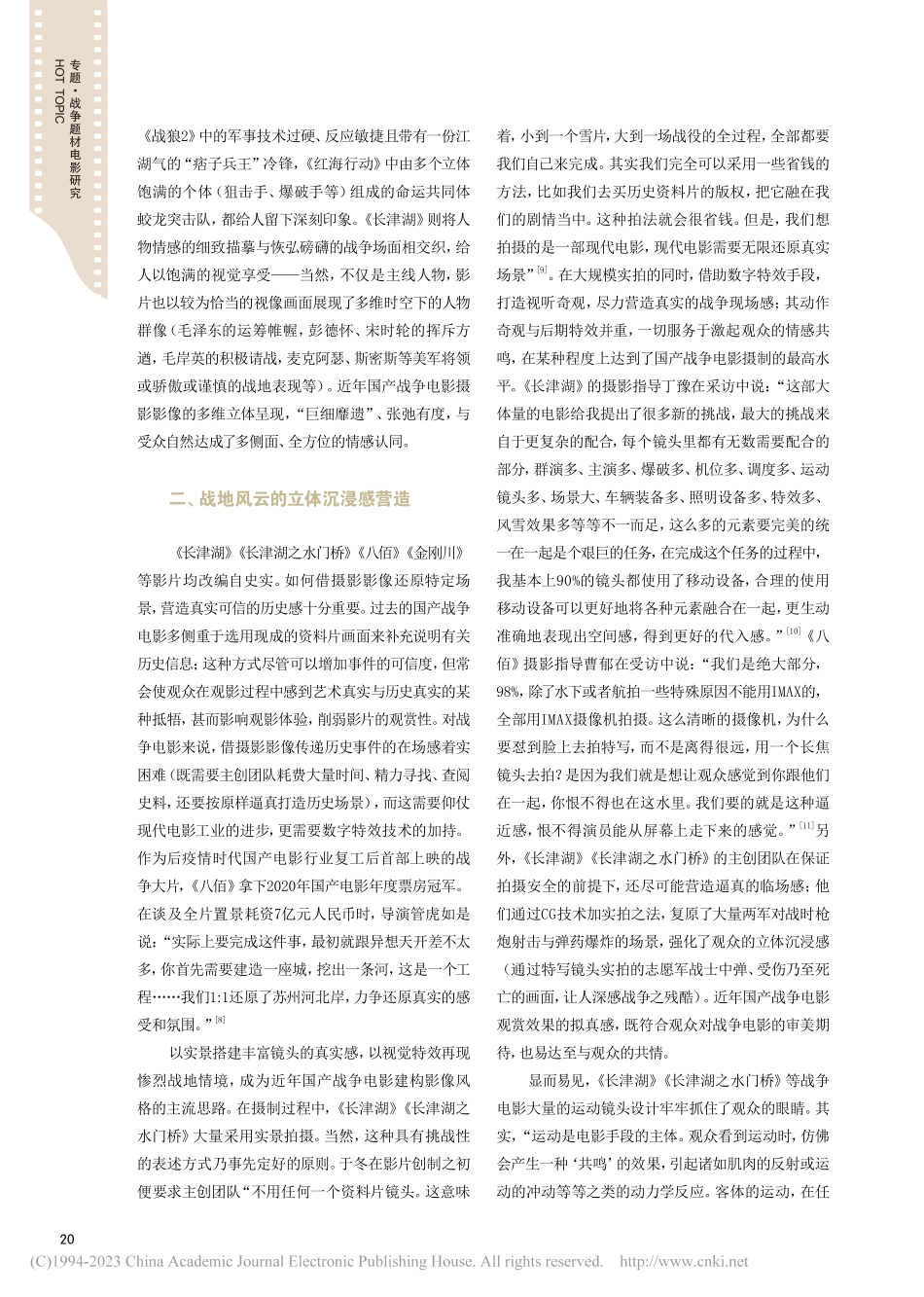 国产战争类型电影摄制艺术的升级与开拓_徐尧.pdf_第3页