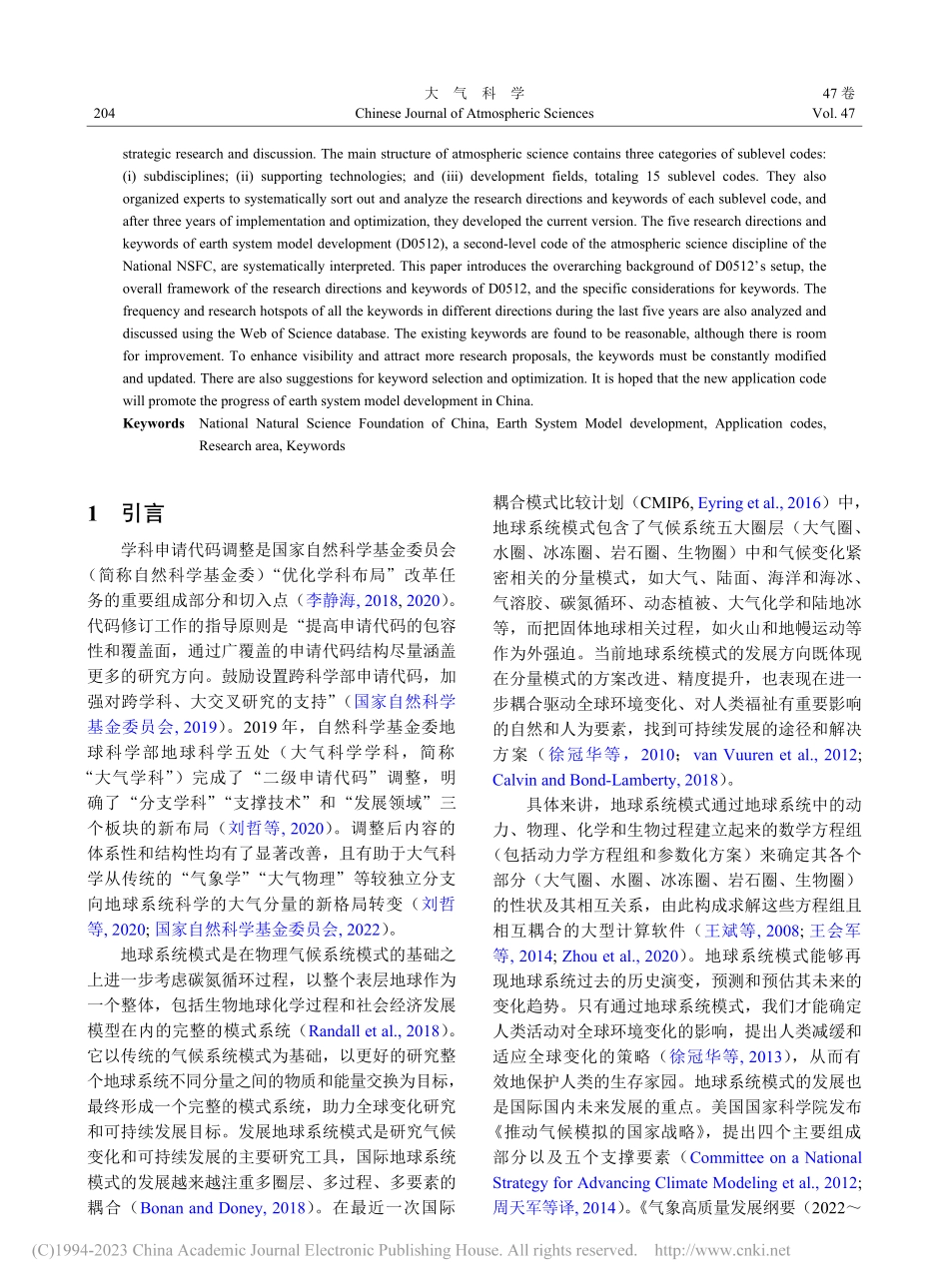 国家自然科学基金大气科学学...D0512地球系统模式发展_林岩銮.pdf_第2页