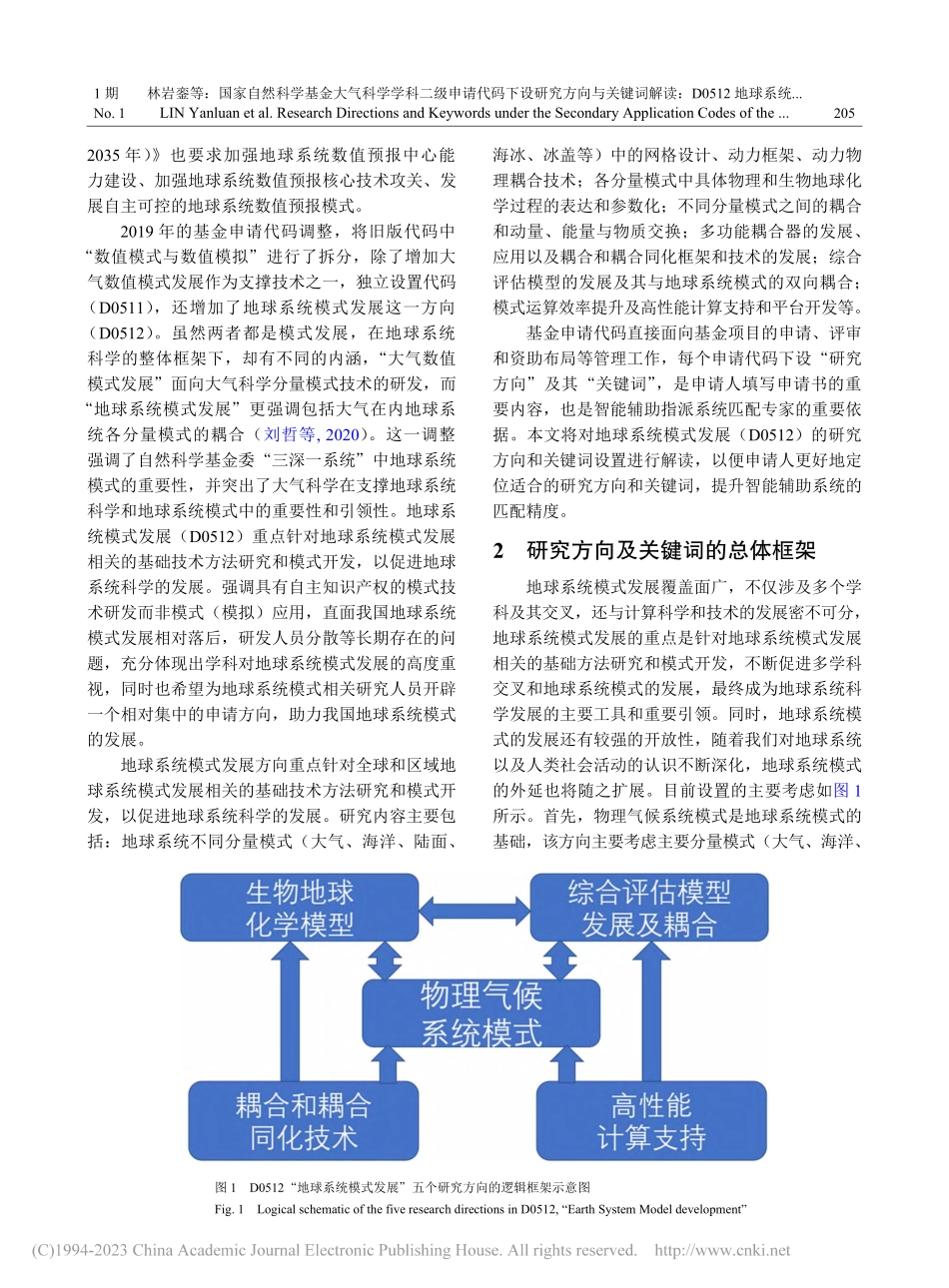 国家自然科学基金大气科学学...D0512地球系统模式发展_林岩銮.pdf_第3页