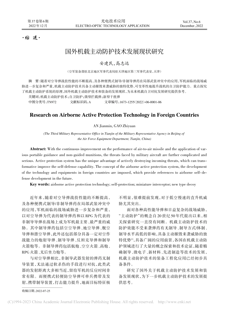 国外机载主动防护技术发展现状研究_安建民.pdf_第1页