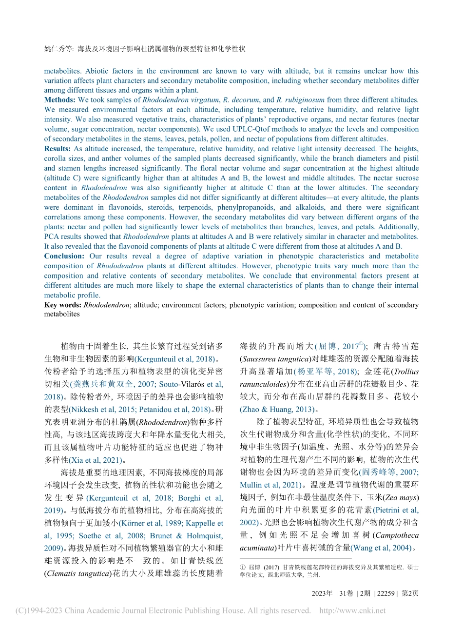 海拔及环境因子影响杜鹃属植物的表型特征和化学性状_姚仁秀.pdf_第2页
