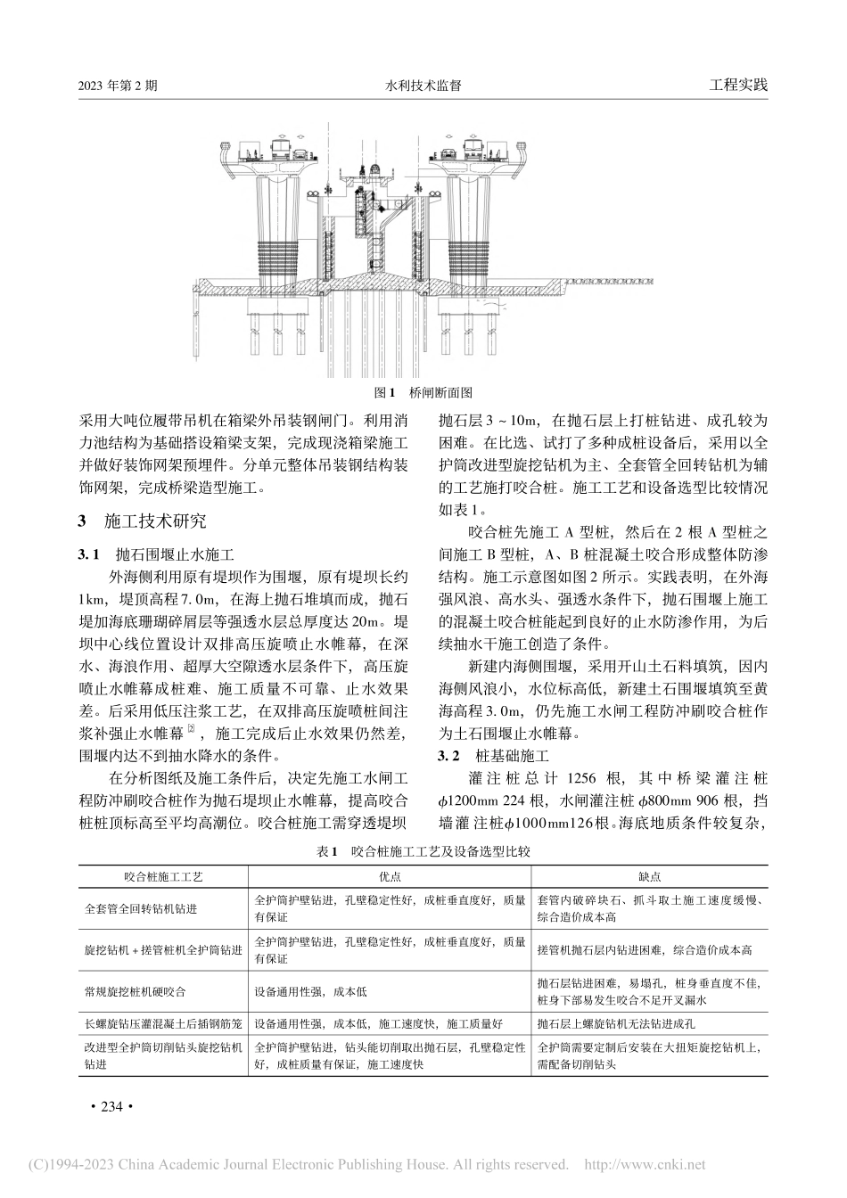 海花岛跨海桥梁1-#桥闸工程施工技术研究_张照华.pdf_第2页