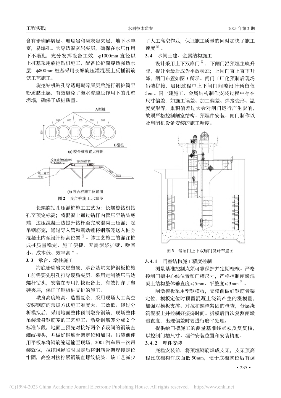 海花岛跨海桥梁1-#桥闸工程施工技术研究_张照华.pdf_第3页