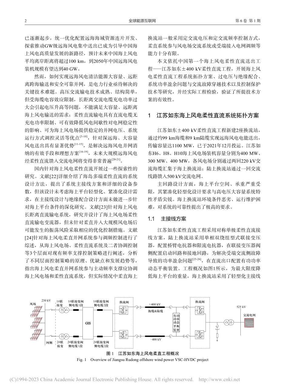 海上风电柔性直流系统设计及工程应用_文卫兵.pdf_第2页