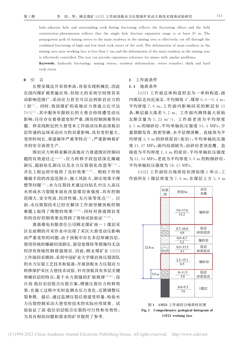 顾北煤矿13521工作面顶...护采动大巷技术现场试验研究_李培.pdf_第2页