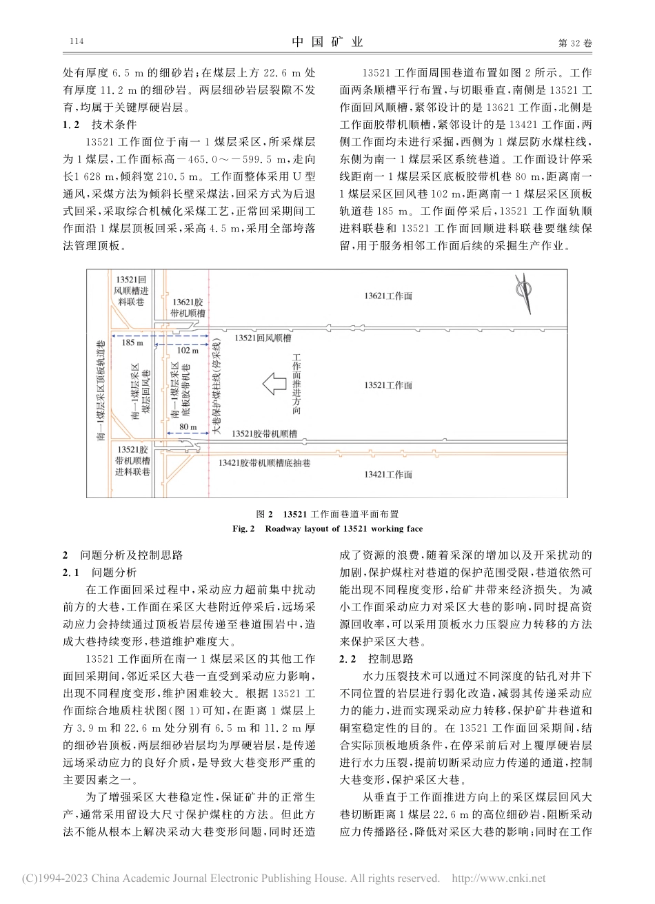 顾北煤矿13521工作面顶...护采动大巷技术现场试验研究_李培.pdf_第3页