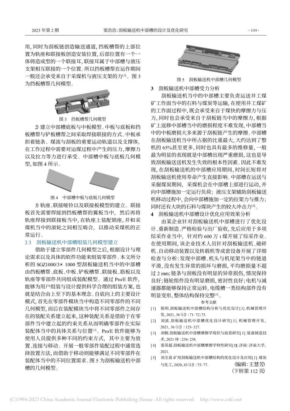 刮板输送机中部槽的设计及优化研究_窦浩浩.pdf_第2页