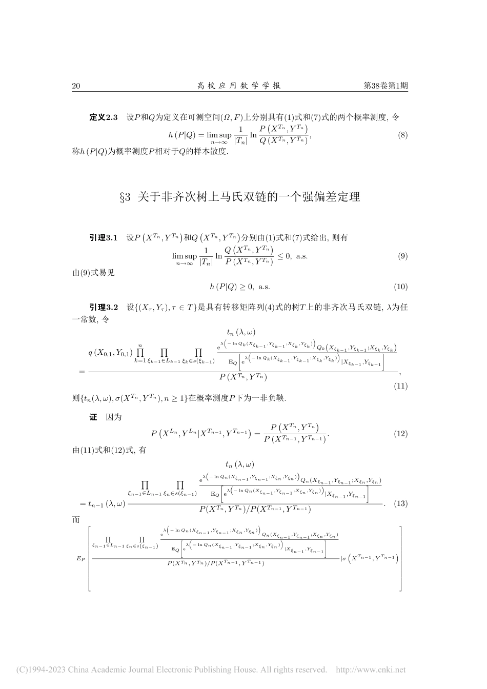 关于非齐次树上马氏双链的一个强偏差定理_金少华.pdf_第3页