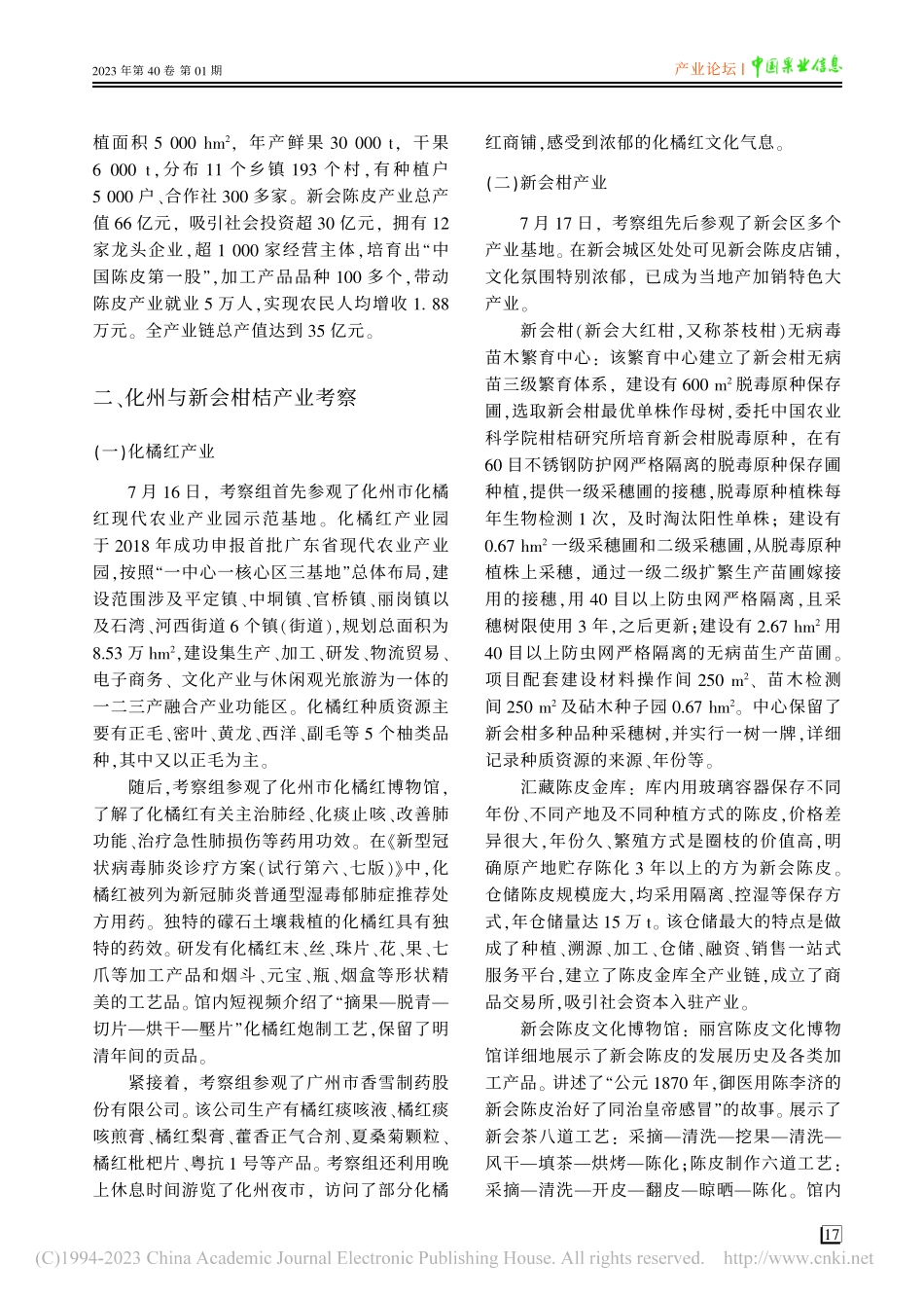 广东化州、新会柑桔深加工业...信丰脐橙产业发展的借鉴意义_汪爱云.pdf_第2页