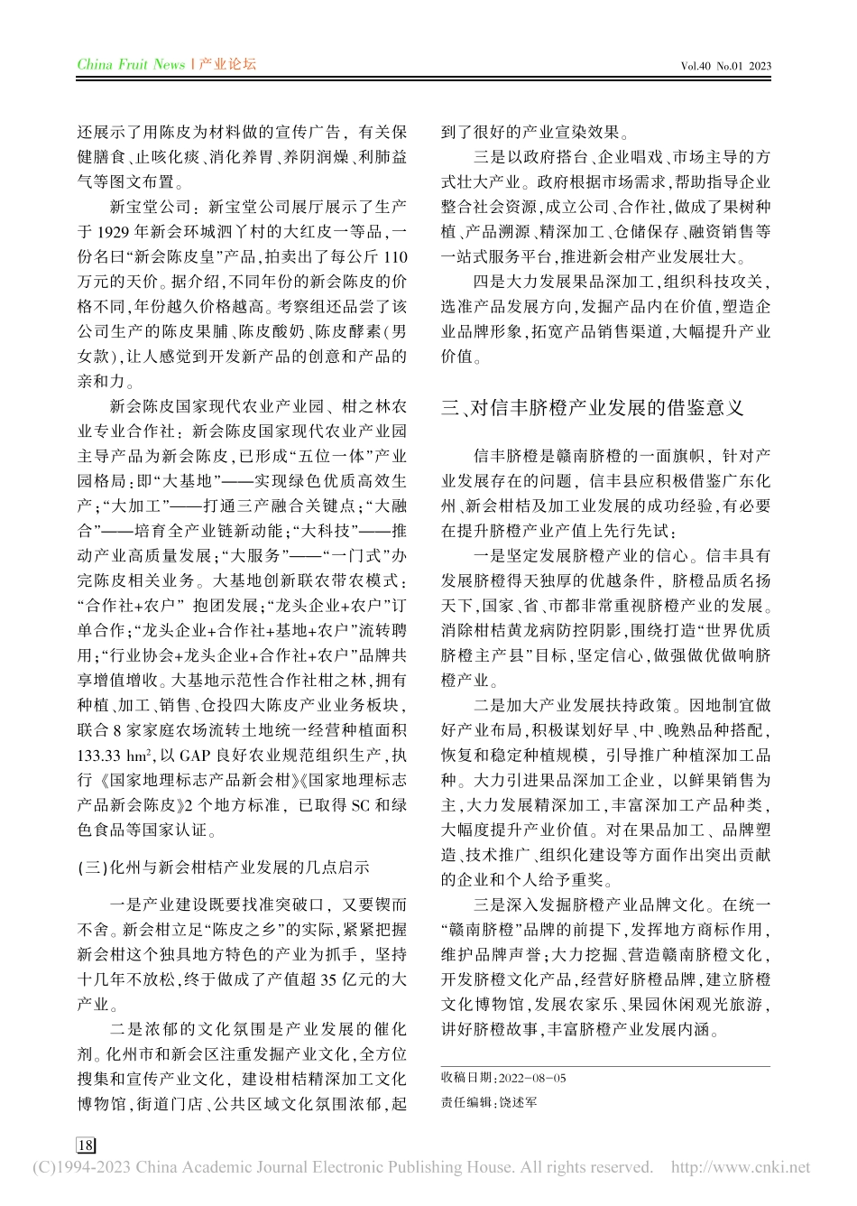 广东化州、新会柑桔深加工业...信丰脐橙产业发展的借鉴意义_汪爱云.pdf_第3页