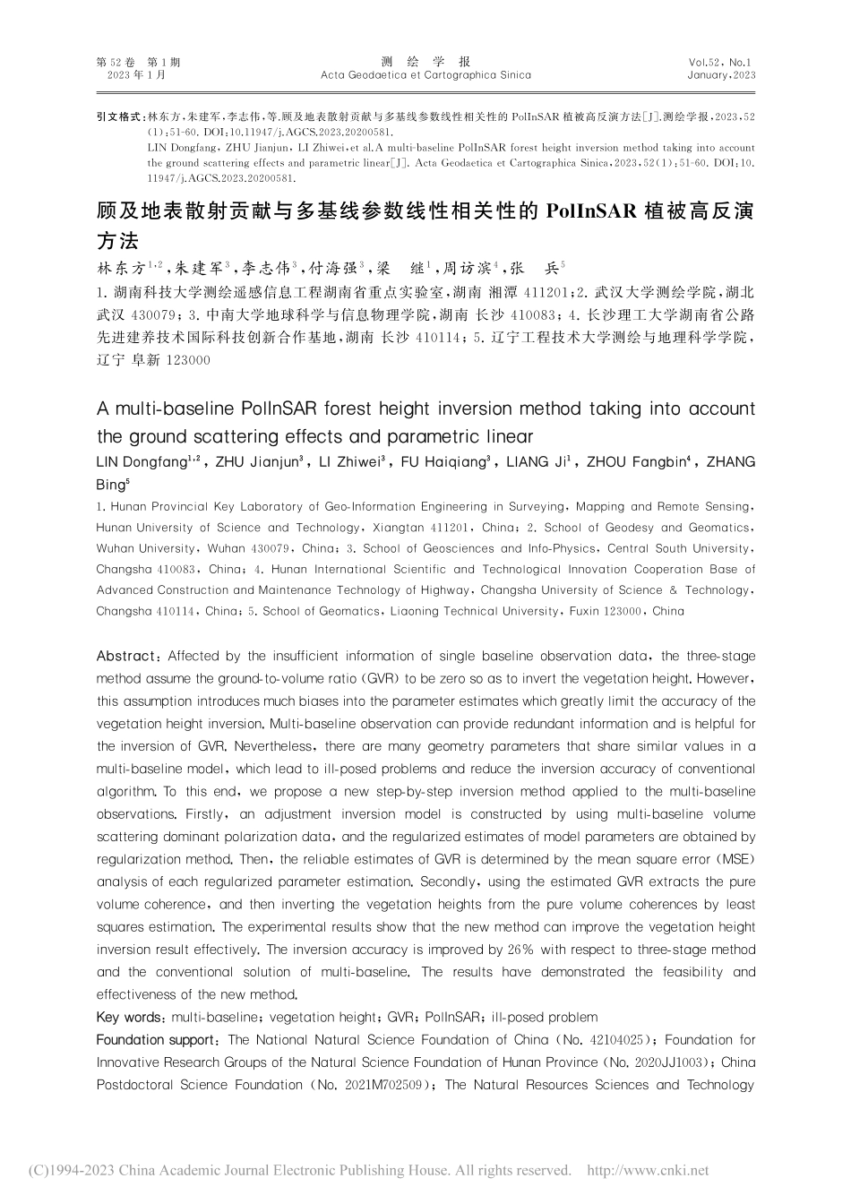 顾及地表散射贡献与多基线参...lInSAR植被高反演方法_林东方.pdf_第1页