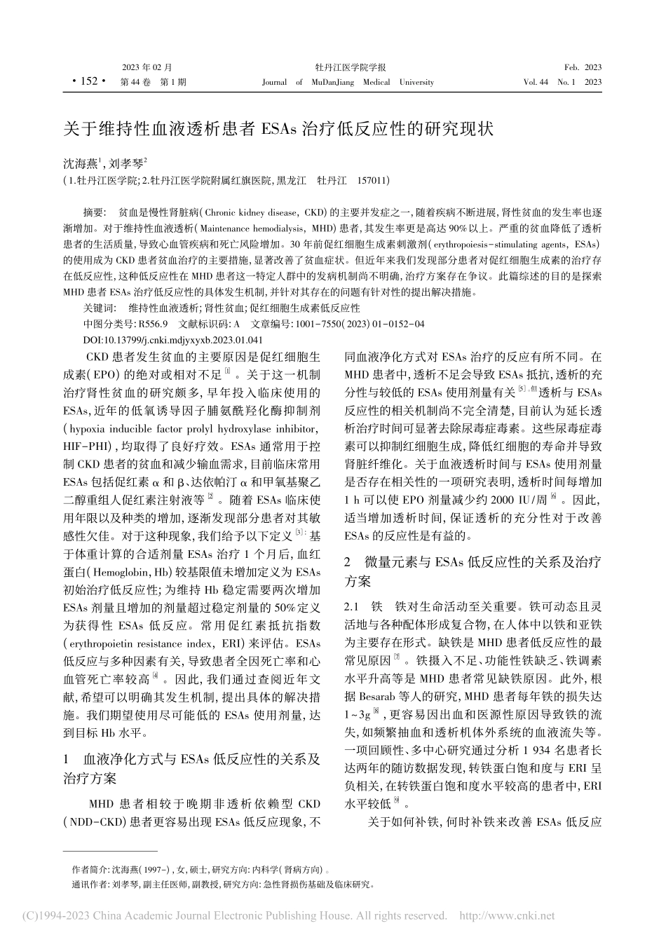 关于维持性血液透析患者ESAs治疗低反应性的研究现状_沈海燕.pdf_第1页