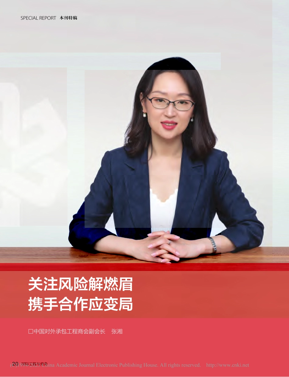 关注风险解燃眉__携手合作应变局_张湘.pdf_第1页