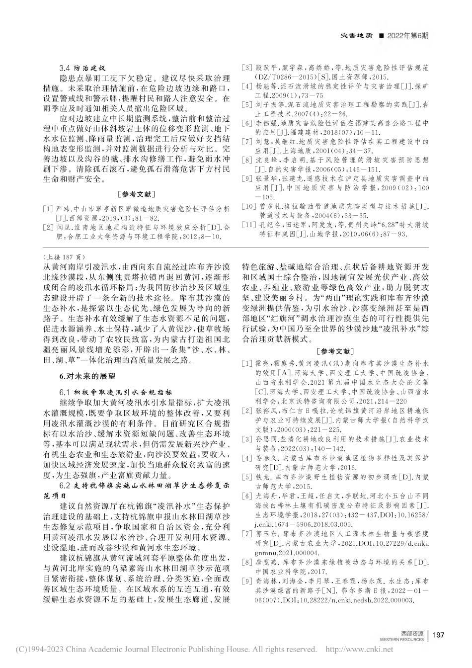 广东省陆丰市地质灾害影响因素及典型地质灾害特征分析_任法衡.pdf_第3页