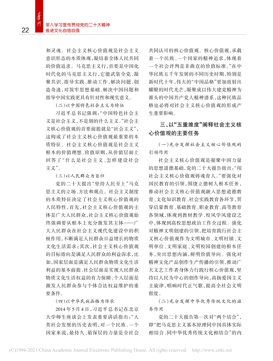 广泛践行社会主义核心价值观_崔胜男.pdf_第2页
