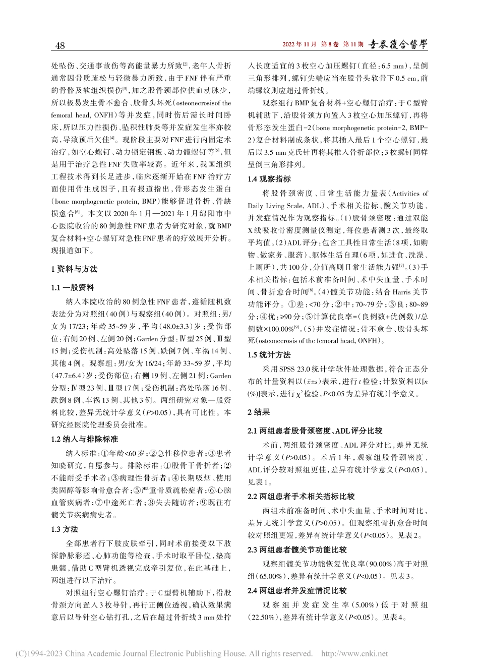 骨形态发生蛋白复合材料联合...疗急性股骨颈骨折的疗效分析_弋卓君.pdf_第2页