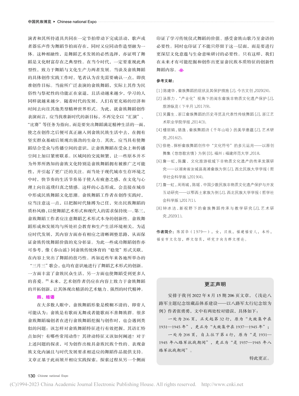 关于畲族舞蹈作品题材选择与创作实践的几点思考_陈国华.pdf_第3页