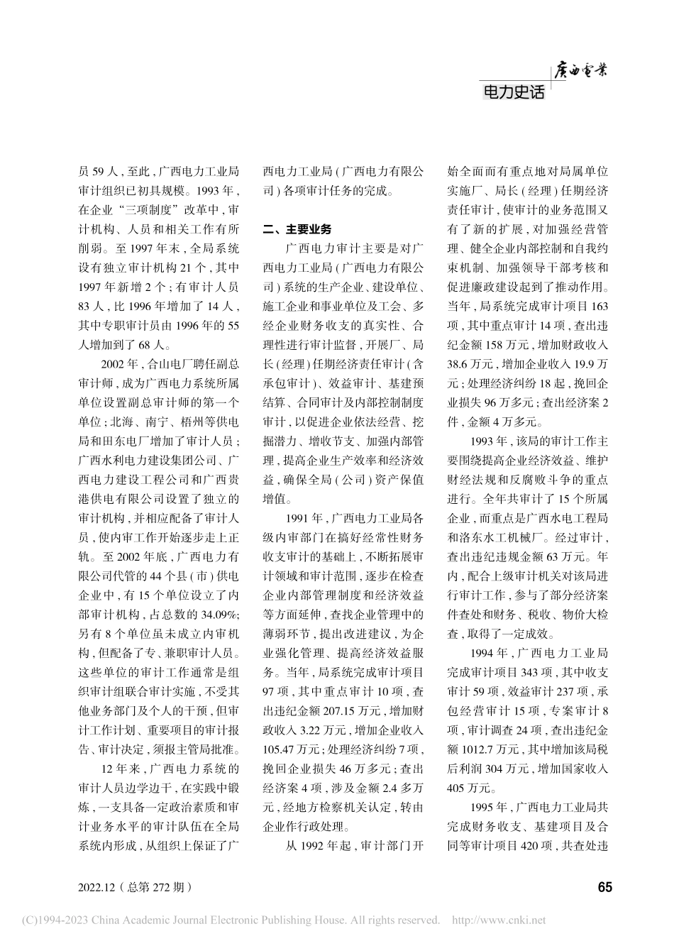 广西壮族自治区电力工业志（...91—2002）（四十四）.pdf_第3页