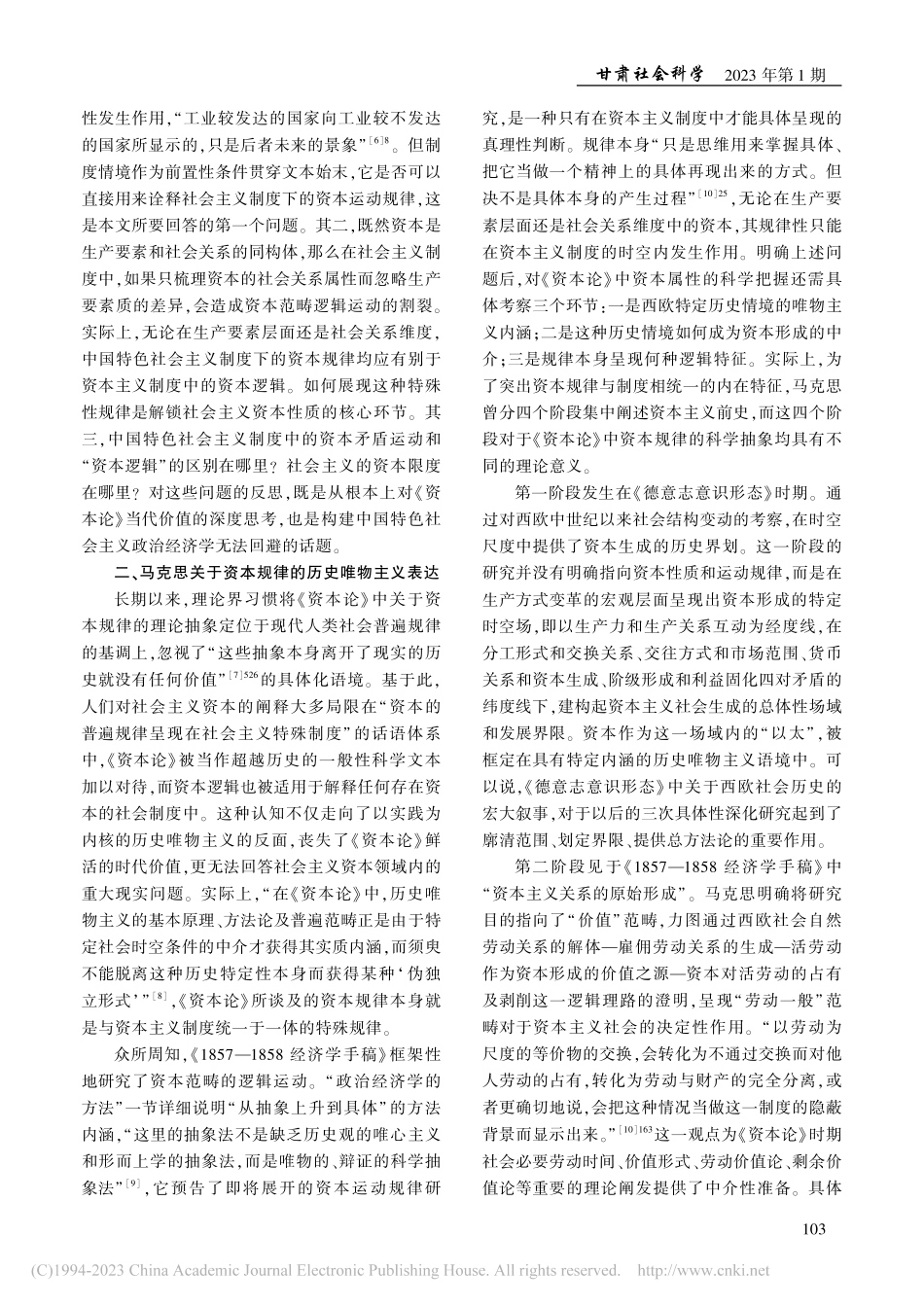 规律与制度相统一：社会主义的资本阐释原则_王程.pdf_第2页