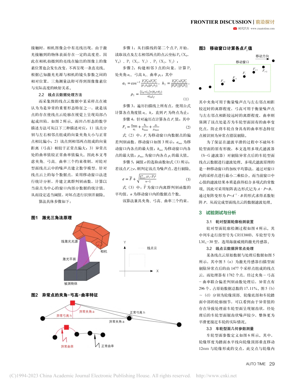 轨道列车车轮型面线点云数据处理方法研究_包思远.pdf_第2页