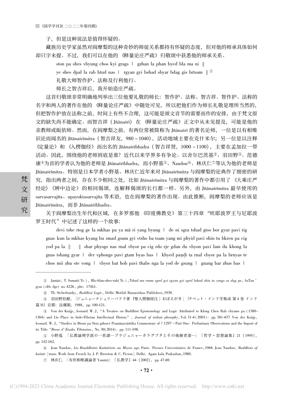 关于阎摩梨《释量论庄严疏》梵文写本及品序问题的讨论_李学竹.pdf_第3页