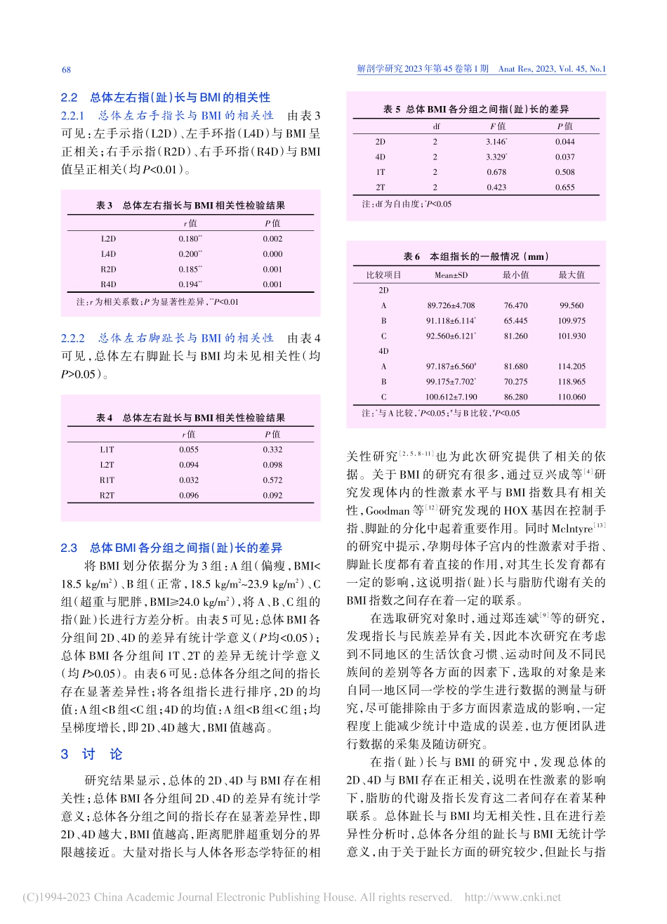 广东地区青年指（趾）长与BMI的相关性分析_苏伟文.pdf_第3页