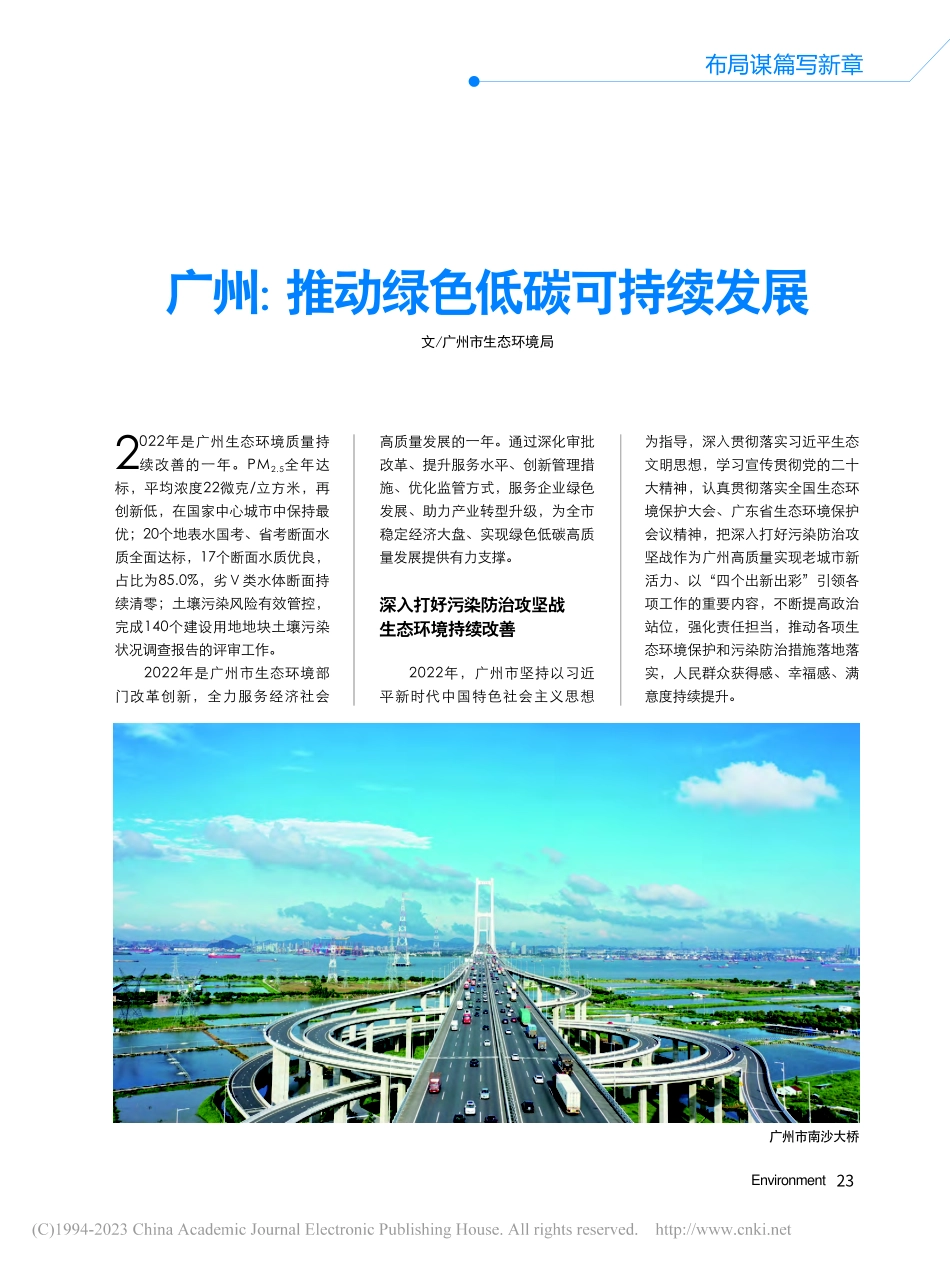 广州：推动绿色低碳可持续发展.pdf_第1页