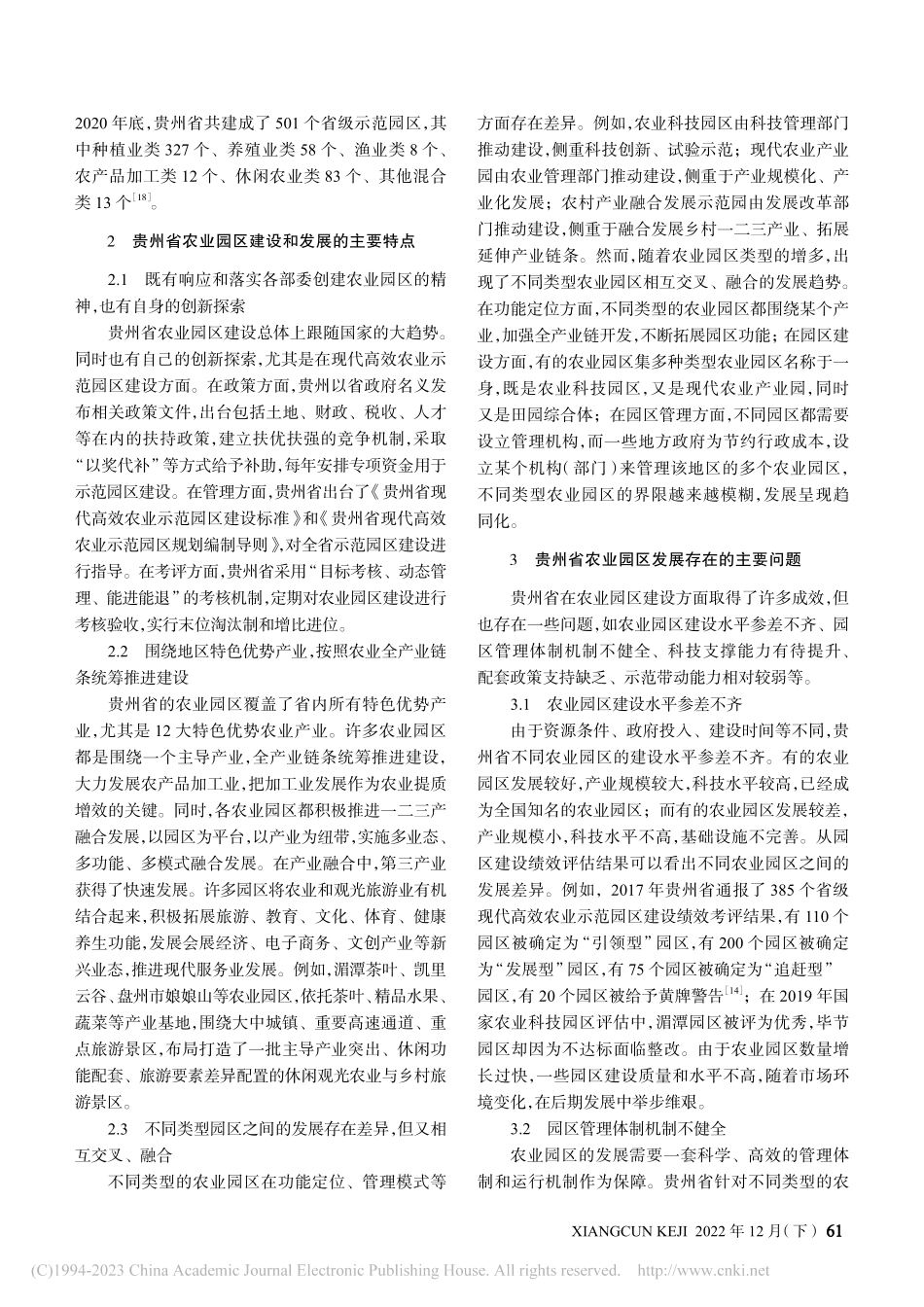 贵州省农业园区建设实践与思考_吴圣.pdf_第3页