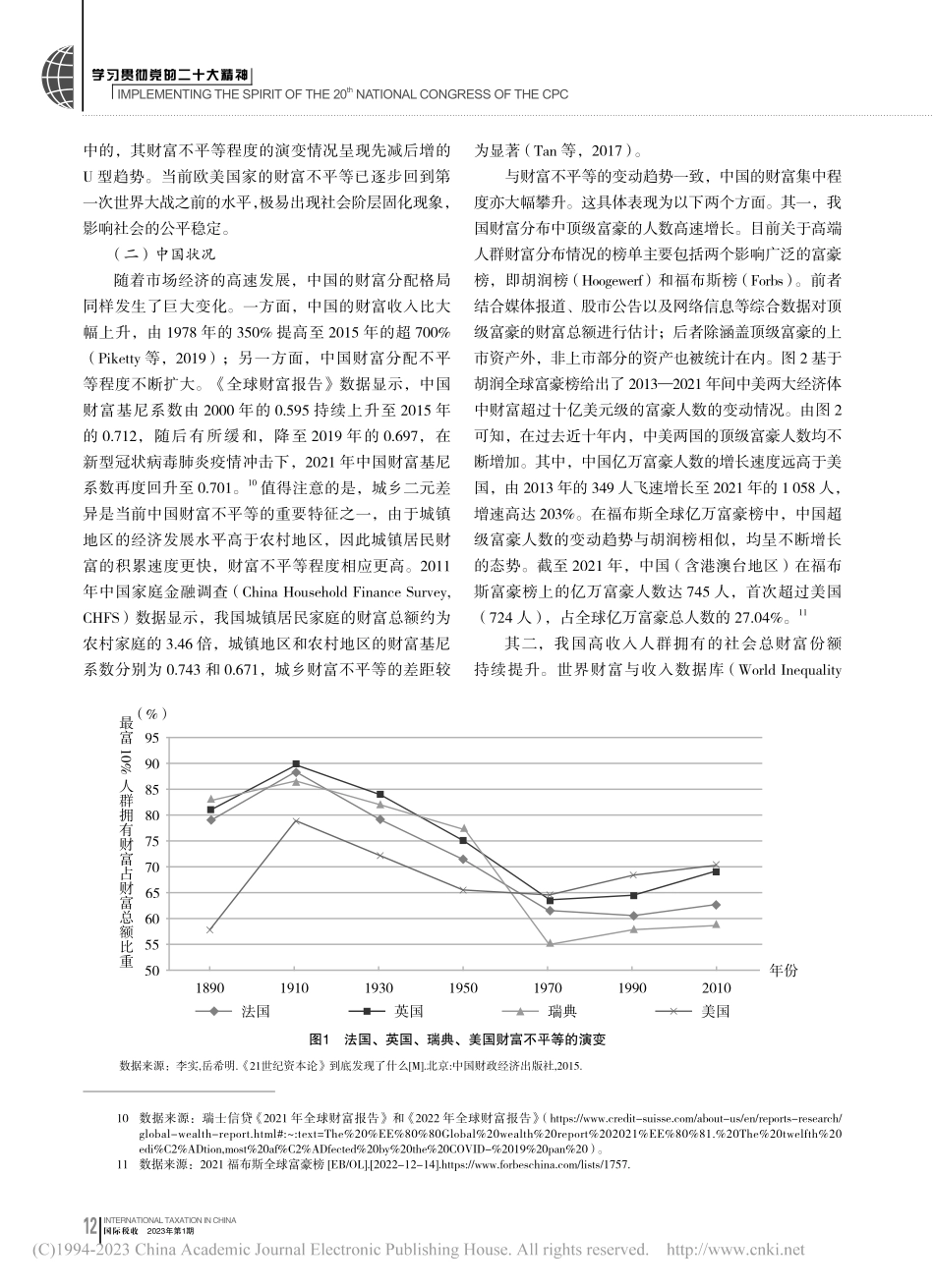 规范财富积累机制：现状、途径与对策_岳希明.pdf_第3页