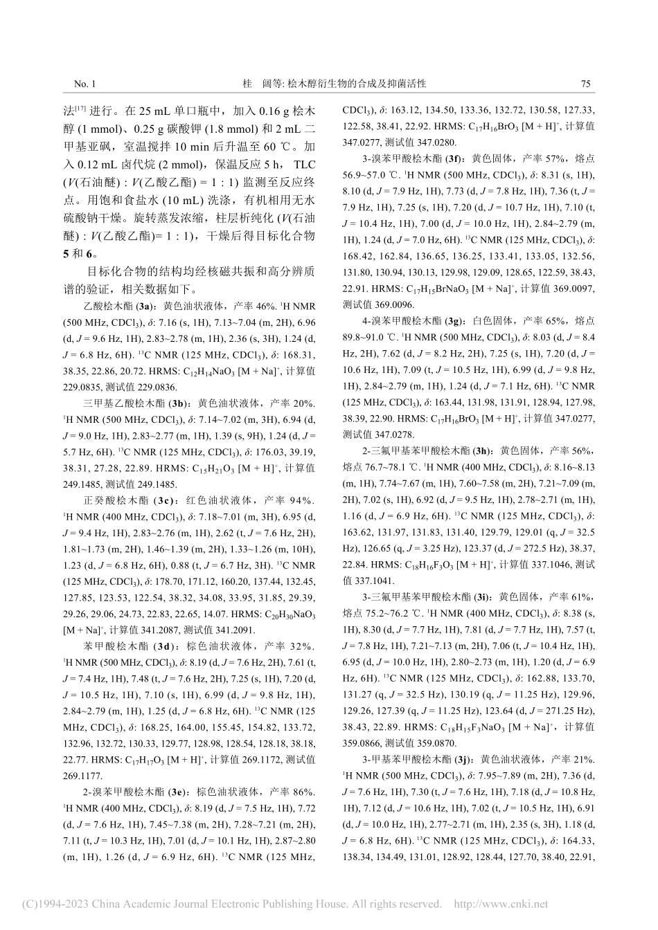 桧木醇衍生物的合成及抑菌活性_桂阔.pdf_第3页