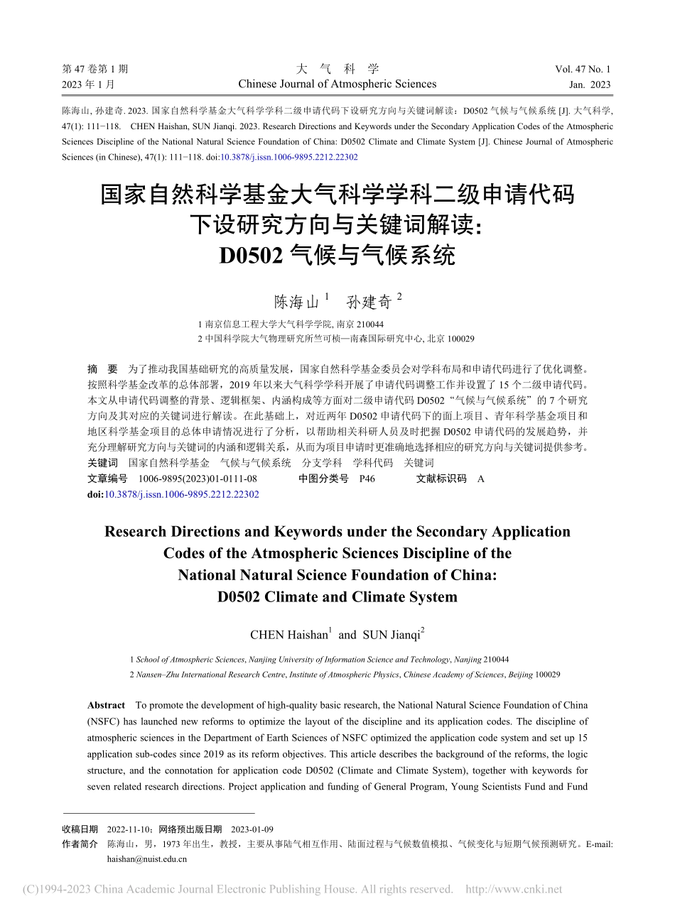 国家自然科学基金大气科学学...：D0502气候与气候系统_陈海山.pdf_第1页