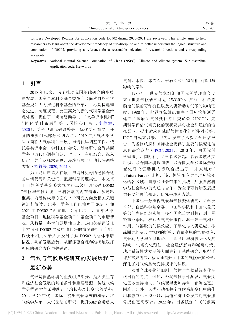 国家自然科学基金大气科学学...：D0502气候与气候系统_陈海山.pdf_第2页