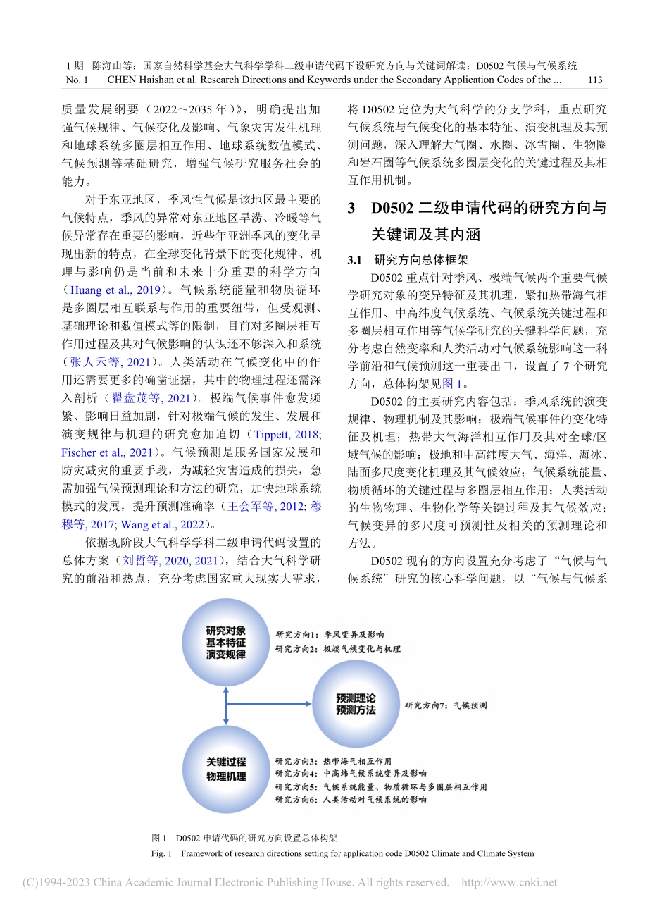 国家自然科学基金大气科学学...：D0502气候与气候系统_陈海山.pdf_第3页