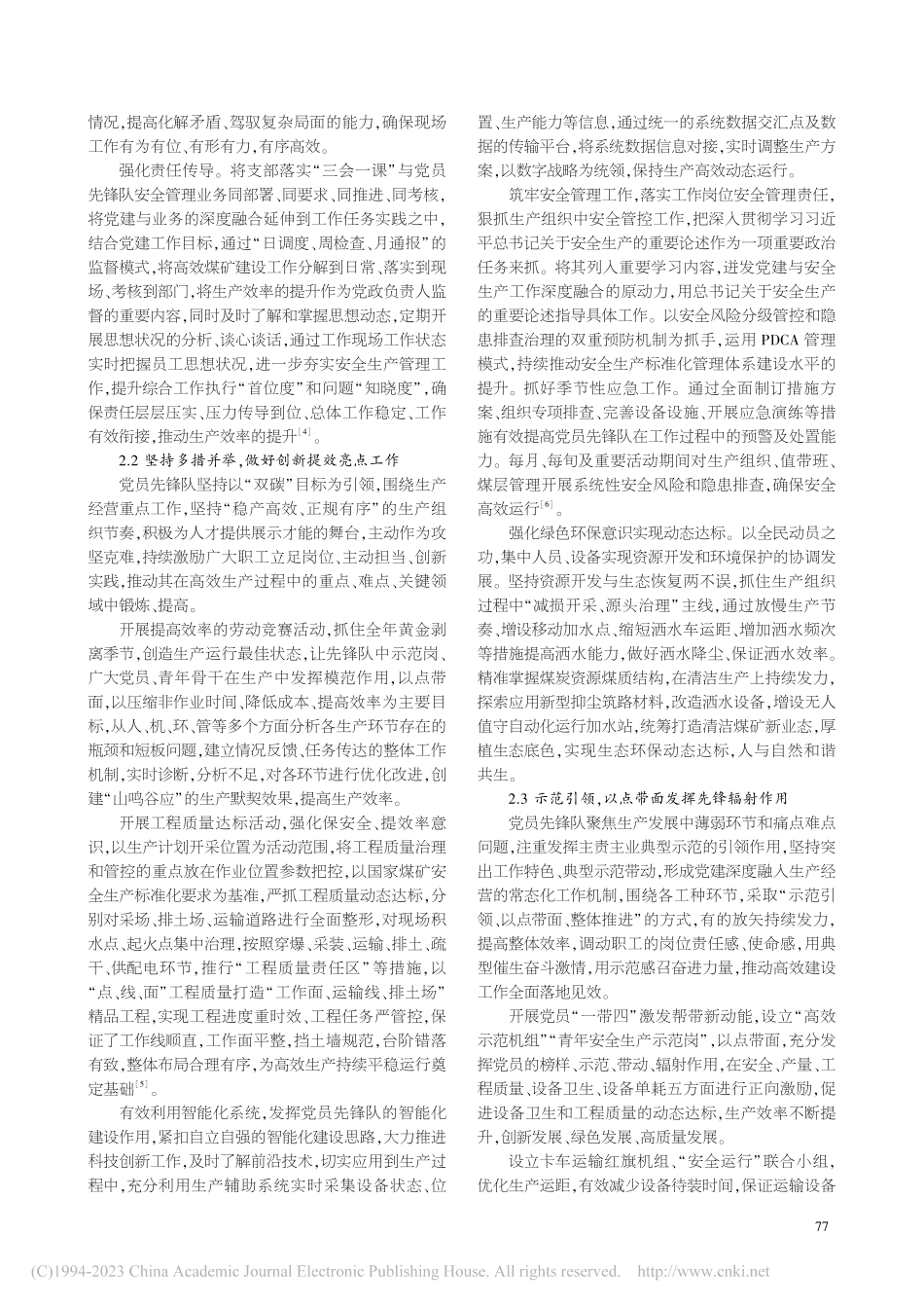 国企煤矿党员先锋促进高效生产的实践探讨_徐广友.pdf_第2页